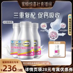 钙尔奇 维生素DK2铂金液体钙软胶囊中老年钙补钙
