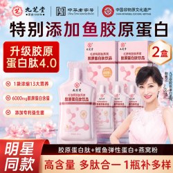 九芝堂 红参阿胶肽燕窝胶原蛋白肽饮浓缩小分子肽口服液官方正品