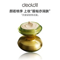 deold 植萃抗皱紧致桃花霜妆护合一保湿补水自然持妆不易脱妆素颜霜