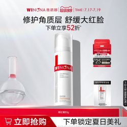 薇诺娜 舒敏保湿修红霜
