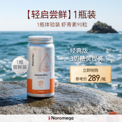 NOROMEGA 海外旗舰店挪威进口高纯度虾青素雨生红球藻口服软胶囊