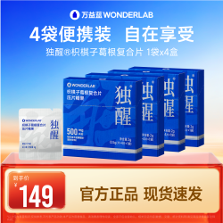 万益蓝 独醒®姜黄葛根复合片 20g(0.5g/片x4片x10袋)
