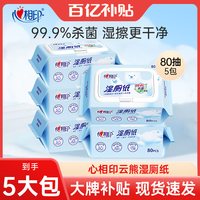 移动端：心相印 家庭实惠 湿厕纸