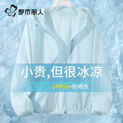 都市丽人 冰丝撞色防晒衣女防紫外线2026夏季新款宽松连帽轻薄凉感防晒外套