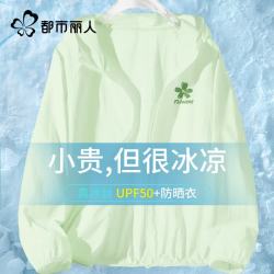 都市丽人 轻薄透气防晒衣女2026新款夏季宽松连帽冰丝凉感防紫外线女款外套