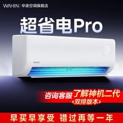 华凌 空调超省电Pro1.5匹一级能效变频挂机