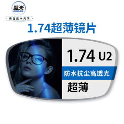 凯米 U2高清防油污1.74超薄 近视眼镜片*2片+时尚镜框多款可选
