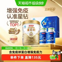 88VIP：汤臣倍健 蛋白质粉礼盒 650g+90粒*2瓶
