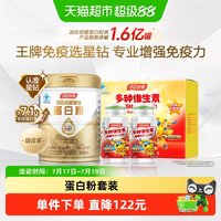 88VIP：汤臣倍健 蛋白质粉650g 儿童多维60片*2瓶