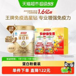 汤臣倍健 蛋白质粉650g 儿童多维60片*2瓶