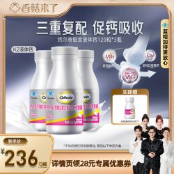 钙尔奇 铂金液体钙维生素K2 1.05g/粒*120粒