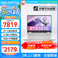 七彩虹 平台加补国补 七彩虹RTX5070隐星G16i713650HX学生笔记本电脑游戏本推荐抖音618消费券