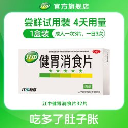 江中食疗 江中牌健胃消食片片胃口消化不良腹胀调理肠胃化积厌食旗舰店