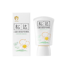 松达 儿童 防晒霜 面部防晒 30ml