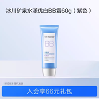 水密码 BB霜美白遮瑕不脱妆强轻薄隔离防水控油粉底液妆前乳女