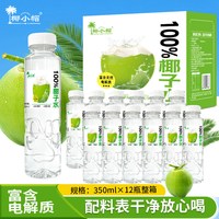 椰小帽 椰子水解渴鲜榨纯椰子100%果汁椰汁500*12瓶