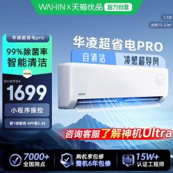 华凌 空调超省电1.5匹35HA1Ⅲ-P新一级变频挂机家用卧室智能壁挂式