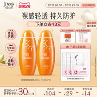 美加净 国货美加净细嫩莹亮防晒乳水润防晒霜全身温和防晒100ml