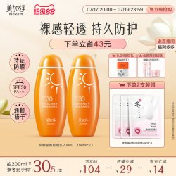 美加净 国货美加净细嫩莹亮防晒乳水润防晒霜全身温和防晒100ml
