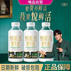 悦鲜活 鲜牛奶 巴氏杀菌乳A2-酪蛋白鲜牛奶450ml*3瓶