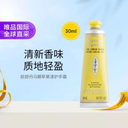 欧舒丹 护手霜30ml滋润保湿多款男女秋冬送礼