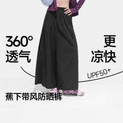 蕉下 春夏女士凉感宽松防晒裙裤高弹超薄百搭吸湿速干