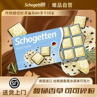 Schogetten 丝格德黑巧克力榛子牛奶夹心巧克力 18粒装