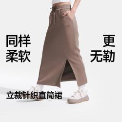 蕉下 春秋女士高弹直筒裙长裙开叉针织透气防晒休闲通勤
