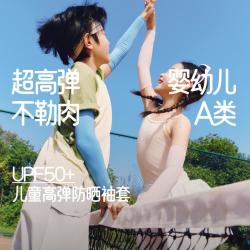 蕉下 防晒袖套男女儿童瞬凉冰丝防紫外线透气凉感冰袖