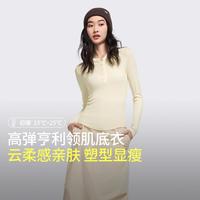 蕉下 早秋柔感轻肤肌底打底衫女塑型显瘦百搭舒适女