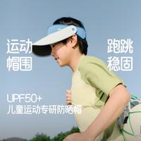 蕉下 儿童空顶帽大帽檐可调节遮阳帽夏户外运动抑菌男女童防晒帽子