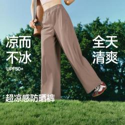 蕉下 女士超凉感阔腿防晒裤 户外通勤长裤