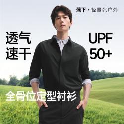 蕉下 男挺阔防晒衬衫通勤户外高品质高级透气内搭外穿