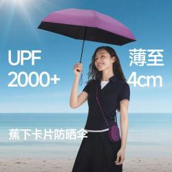 蕉下 轻薄系列 六折伞 黑胶防晒遮阳伞 晴雨两用 94.5cm
