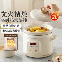 小熊 电炖锅煲汤全自动家用陶瓷2L热水快炖煲汤锅预约煮粥专用神器锅