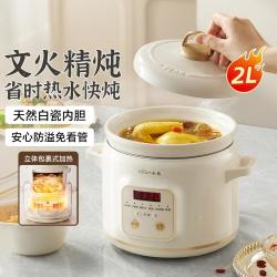 小熊 电炖锅煲汤全自动家用陶瓷2L热水快炖煲汤锅预约煮粥专用神器锅