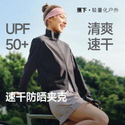 蕉下 春季户外速干防紫外线高弹运动外套防晒衣女