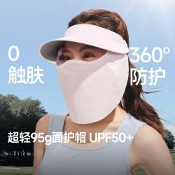 蕉下 轻薄面护帽女新款磁吸网纱面罩透气全防护帽空顶帽遮阳帽