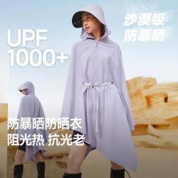 蕉下 夏季速干强防护斗篷百搭防晒衣女户外出行无惧暴晒