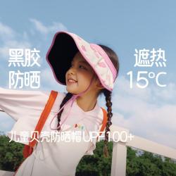 蕉下 儿童贝壳帽 黑胶遮阳帽 大帽檐 男女童户外帽子 空顶运动防晒帽