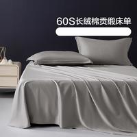 百丽丝 60支长绒棉床单 100%全棉 简约素色 学生宿舍