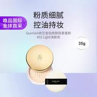 娇兰 金钻修颜轻柔蜜粉 #02 Light 浅肤色 35g