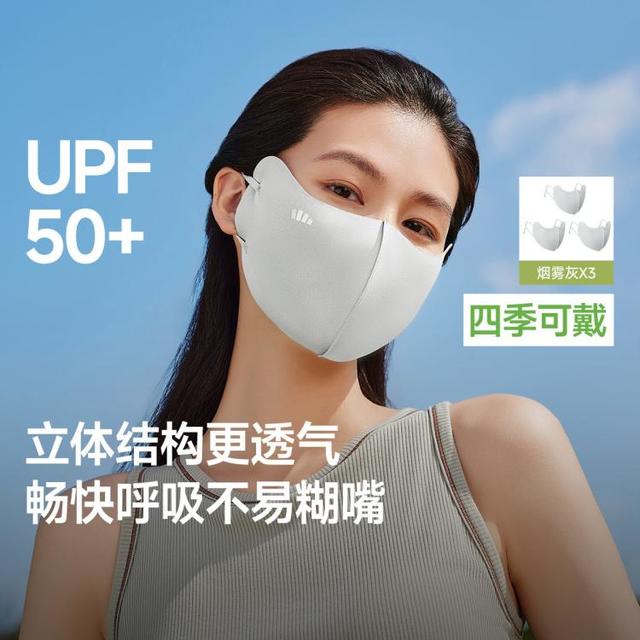 蕉下 透气 防晒口罩