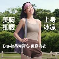 蕉下 美背吊带背心防下垂凉感透气肩带可调节内搭打底瑜伽