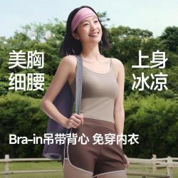 蕉下 美背吊带背心防下垂凉感透气肩带可调节内搭打底瑜伽