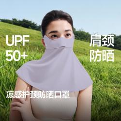 蕉下 肩颈背周全防晒冰薄凉感护颈防晒口罩