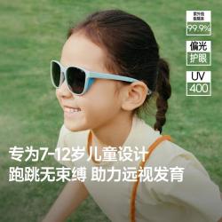 蕉下 跑跳不掉 儿童墨镜男童女童 轻盈护眼太阳镜