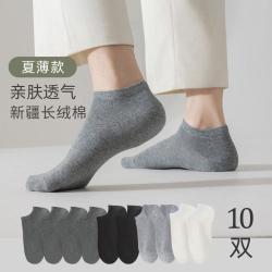 都市丽人 春夏男士袜子男透气防掉跟百搭耐磨舒适船袜男袜