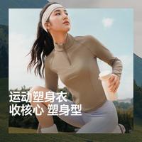蕉下 新款速干运动塑身衣半拉链高弹速干衣修身长袖上衣