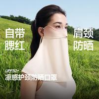 蕉下 肩颈背周全防晒冰薄凉感护颈防晒口罩